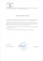 Сертификат филиала Энгельса 27Т
