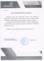 Сертификат филиала Лифляндская 3