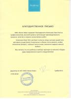 Сертификат филиала Лифляндская 3